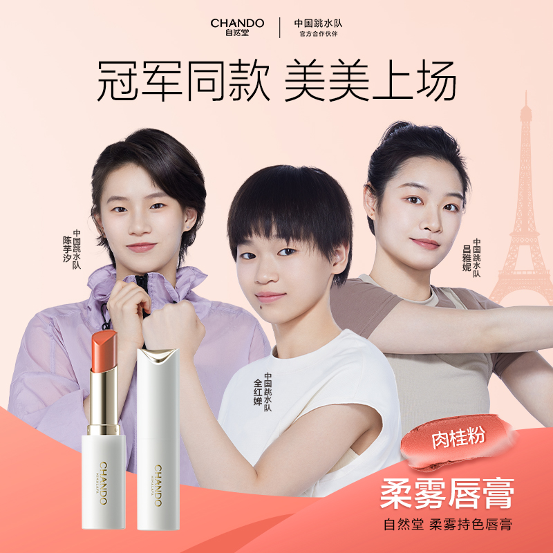 自然堂柔雾持色唇膏长效持妆持色