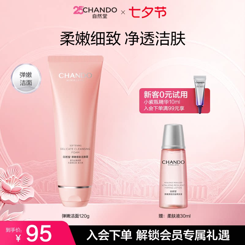 自然堂弹嫩细致洁颜霜洗面奶清洁保湿女旗舰店正品 - 实物图