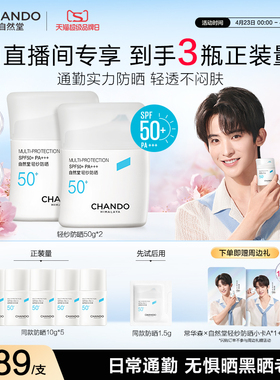 [常华森同款]自然堂轻纱防晒霜底妆不搓泥通勤早八高倍防晒敏肌