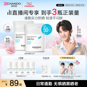 [常华森同款]自然堂轻纱防晒霜底妆不搓泥通勤早八高倍防晒敏肌