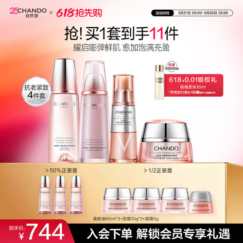 自然堂弹嫩紧致抗皱水乳精华眼霜护肤套装女保湿补水滋润滋养 - 封面