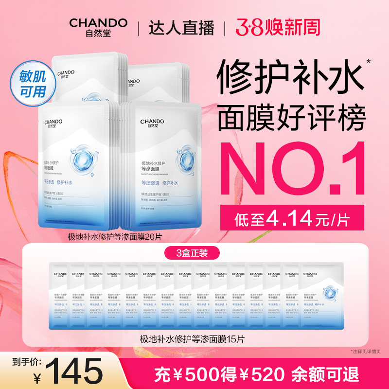 【达人直播】自然堂等渗面膜烟酰胺安瓶面膜植物补水面膜美白修护