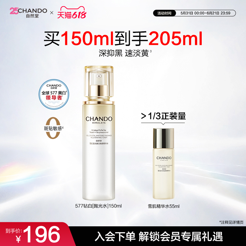 【重磅升级】自然堂雪肌追光美白焕颜精华水577持证美白淡斑抑黑
