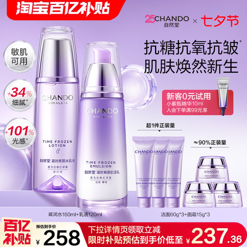 自然堂凝时水乳护肤套装抗皱紧致