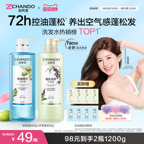 自然堂控油蓬松洗发水