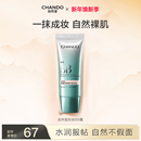 自然堂轻透无瑕精华修颜霜双效BB遮瑕保湿 自然提亮肤色有色面霜