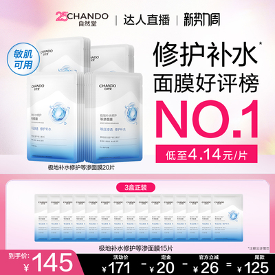 【逐玉同款】自然堂极地补水修护等渗面膜益生菌舒缓保湿温和敏肌