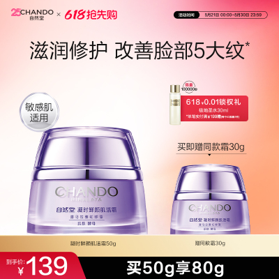 自然堂抗皱紧致保湿面霜