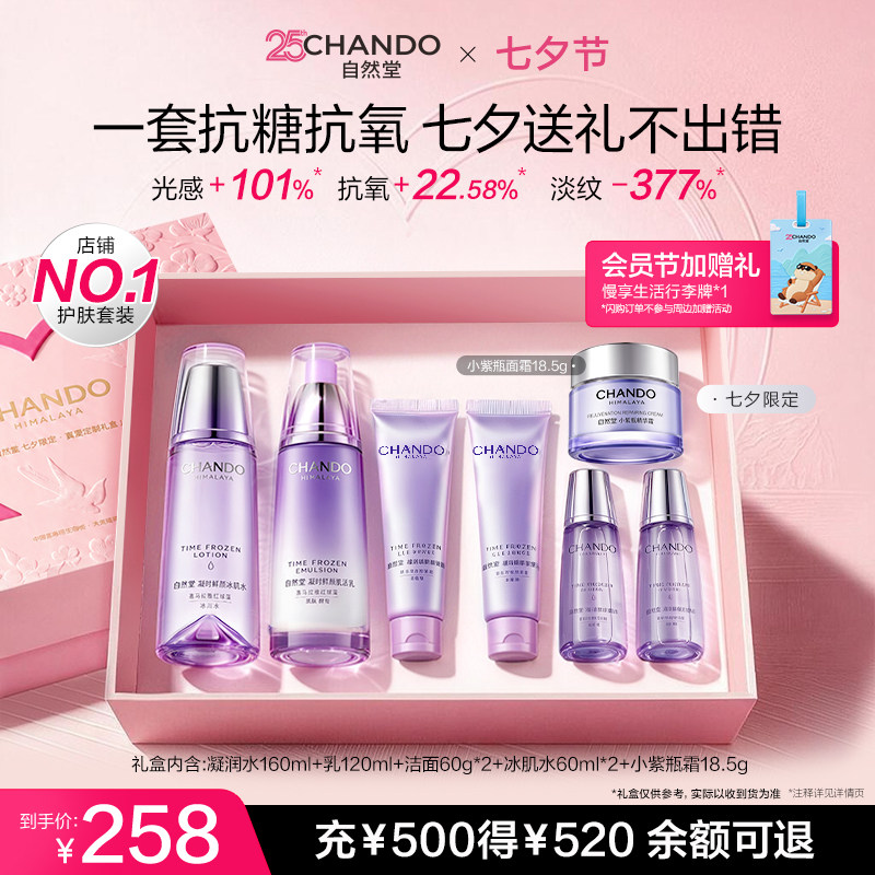 【七夕礼物】自然堂凝时抗皱紧致保湿水乳套盒护肤套装敏肌可用