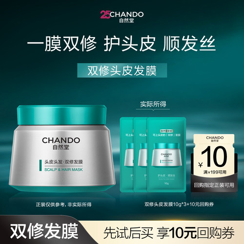 【U】自然堂双修头皮发膜修护头皮改善干枯染烫受损旅行装10g*3