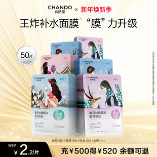 自然堂喜马拉雅补水植物面膜50片面膜敏肌可用 店播专属