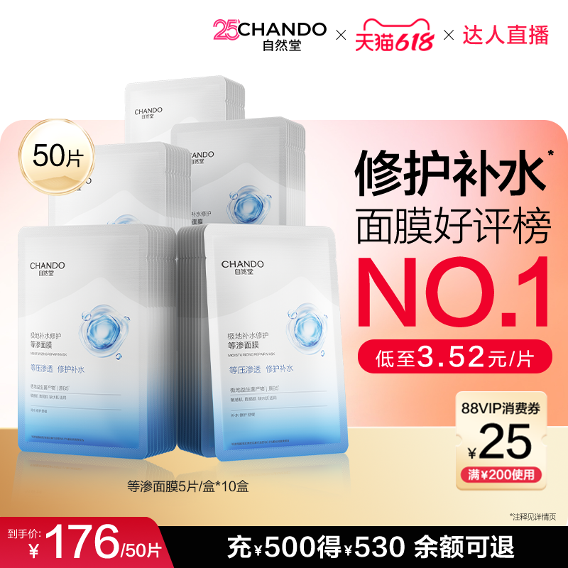 【达人直播】等渗面膜50片补水保湿舒缓B5修护益生菌敏肌可用