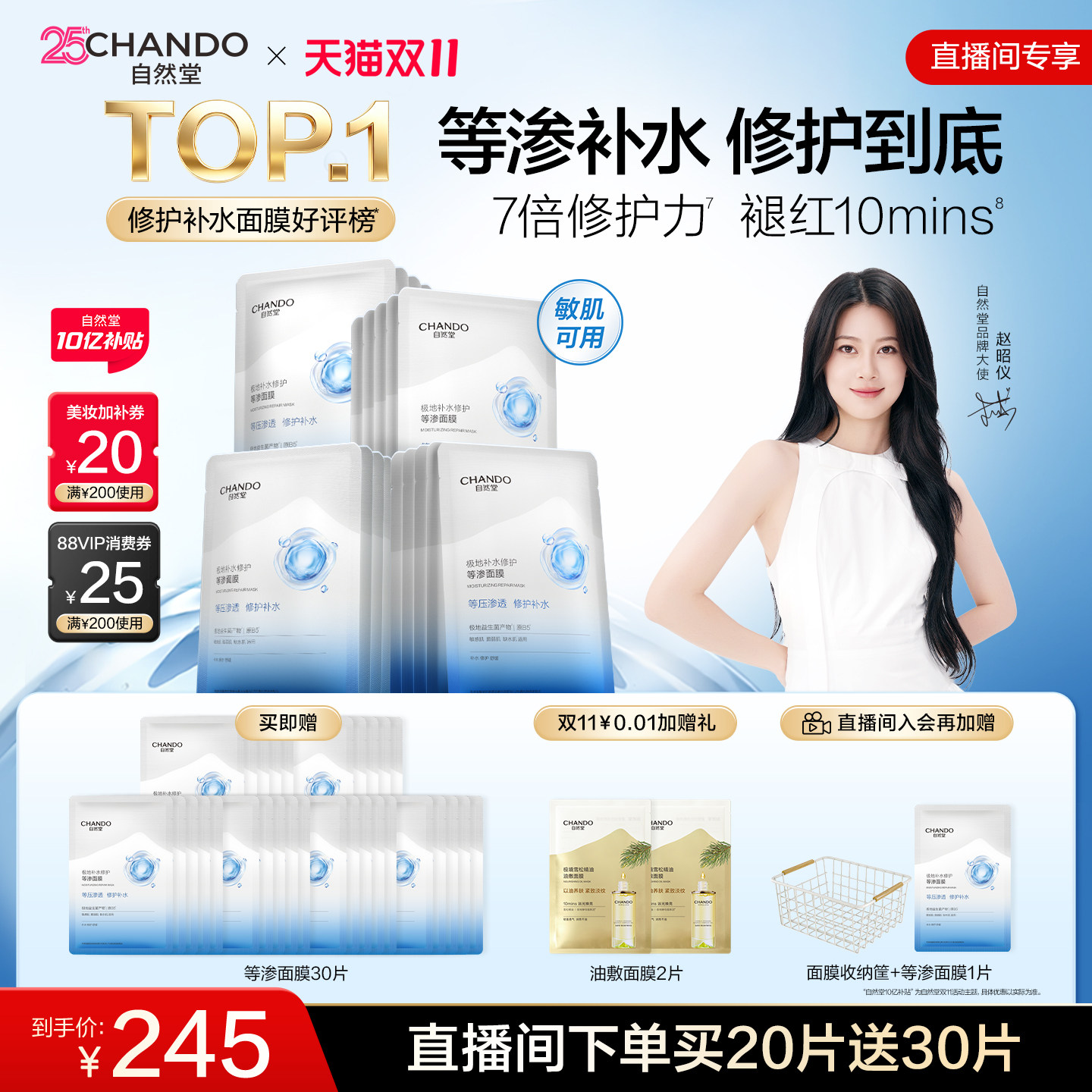 【直播间专享】自然堂极地补水等渗面膜舒缓保湿修护屏障熬夜敏肌
