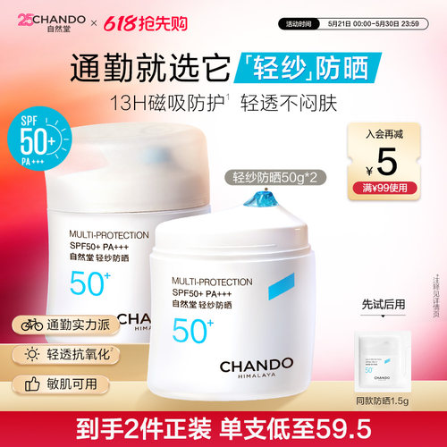 【618狂欢日】自然堂轻纱防晒霜底妆不搓泥通勤早八高倍防晒敏肌
