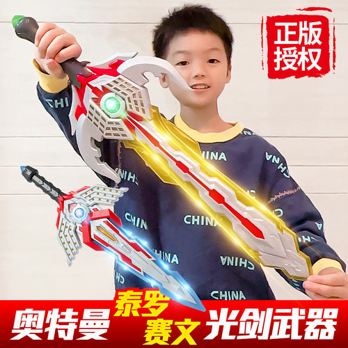 正版奥特光剑武器超大号男孩玩具