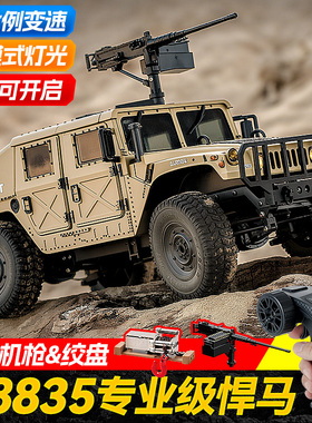 专业JJRC悍马C8835遥控汽车全比例成人攀爬RC越野车仿真儿童玩具