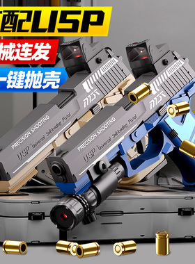 高配USP软弹枪儿童玩具枪抛壳机械连发空挂仿真格洛克手抢可发射