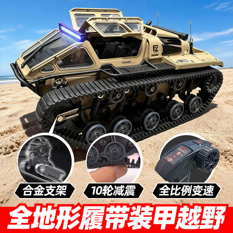 专业全履带遥控装甲车越野坦克