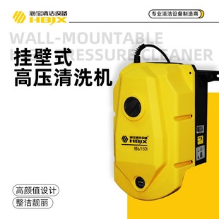 海宝6/15壁挂式高压清洗清洗机商用洗车机大功率洗车设备挂墙安装