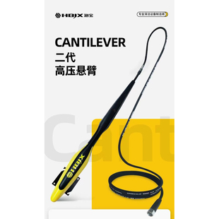 海宝原厂正品新款高压悬臂二代产品配3米悬臂管