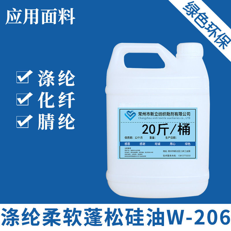 涤纶蓬松硅油化纤柔软剂膨松剂