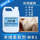 新立高浓缩羊绒柔软剂WB1羊绒面料蚕丝柔顺剂羊毛衫 护理剂