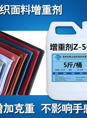 克数不影响面料补重剂