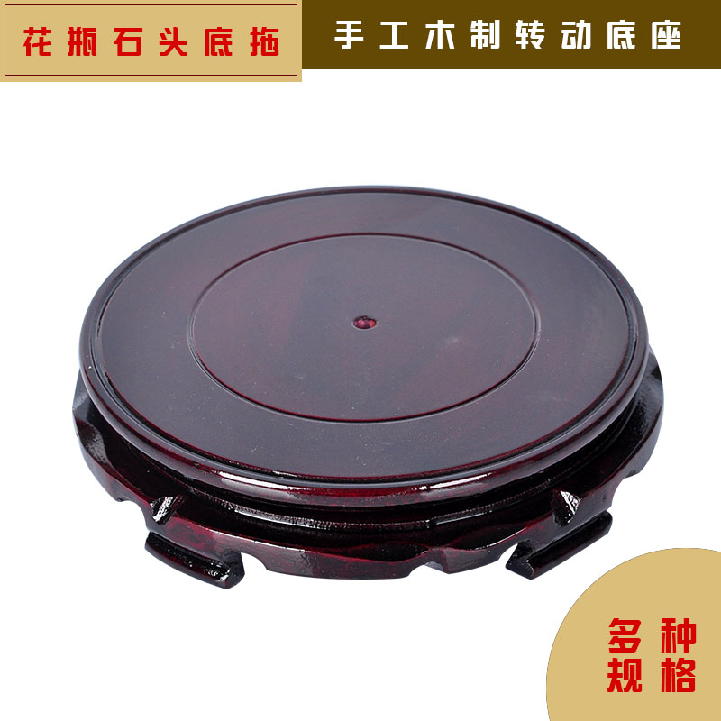 暗红色圆形转动压缩版木托底座