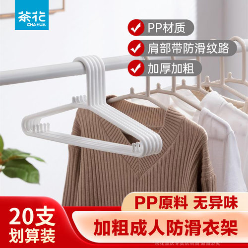茶花成人防滑塑料衣架家用衣撑