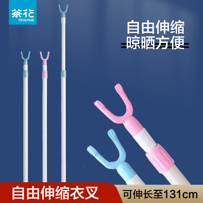 茶花家用伸缩晾衣撑塑料衣叉