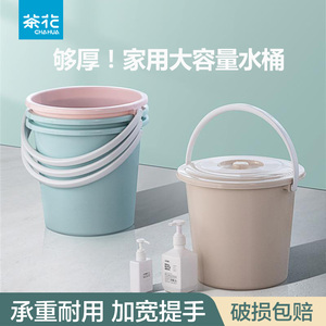 茶花塑料家用水桶手提大号圆清洁装水桶洗衣洗脚加高储水桶提手桶