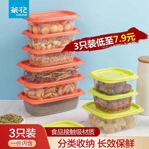茶花冰箱收纳塑料保鲜盒