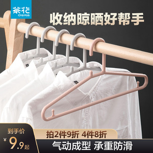 茶花衣架加厚加粗家用防滑无痕防风衣撑晾衣服撑子挂衣柜衣挂塑料