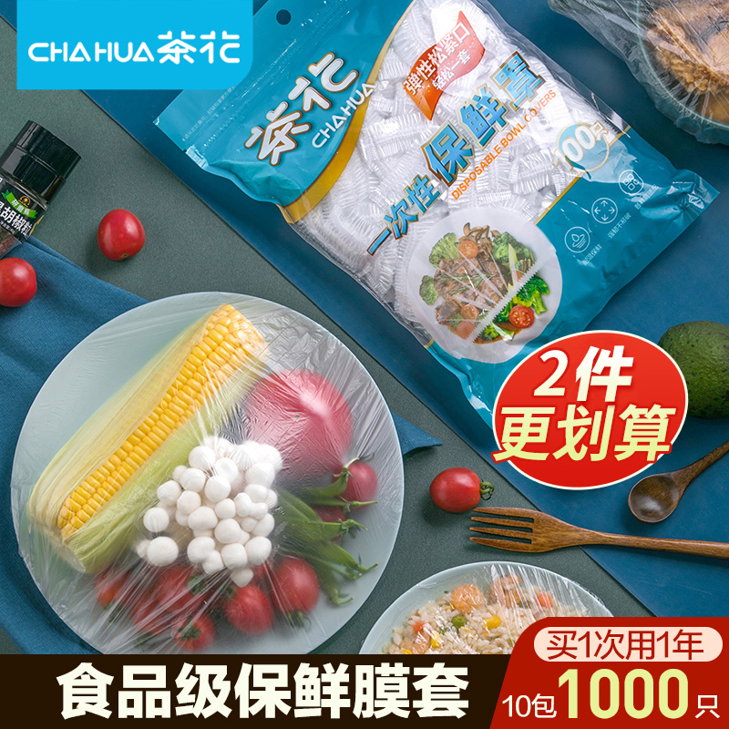 茶花保鲜膜套罩专用带松紧家用冰箱浴帽式