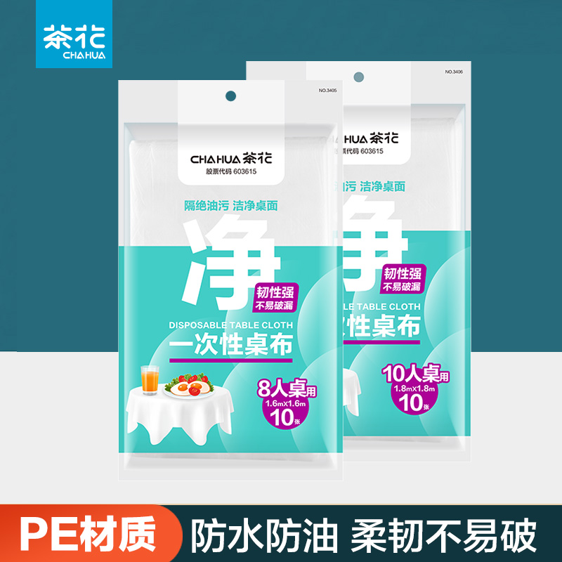 茶花家用一次性桌布加厚防油水