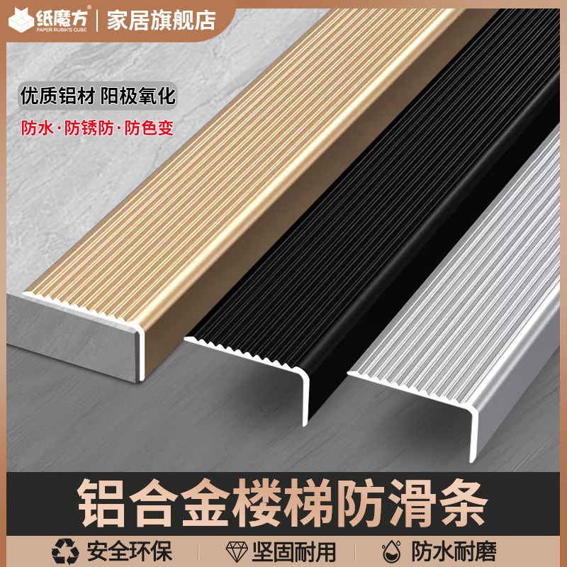铝合金踏步楼梯防滑条地板台阶包边条大理石瓷砖收口条L型压边条-天天券