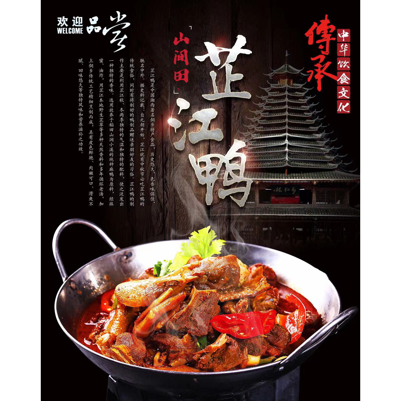 山间田芷江鸭现杀现炒整只本地农家散养土麻鸭新鲜血鸭