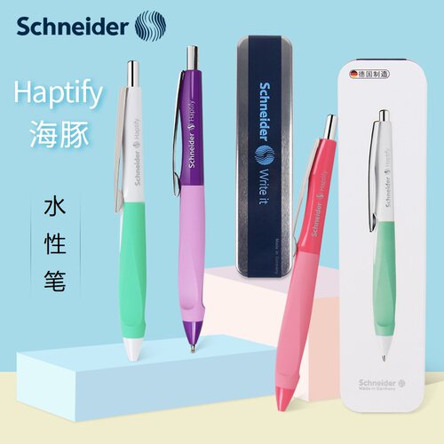 施耐德Haptify海豚中性笔
