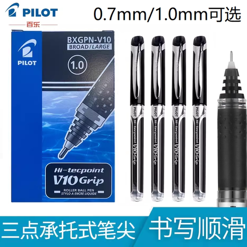 日本PILOT百乐BXGPN-V10/V7直液式水性笔0.7/1.0mm针管头中性笔