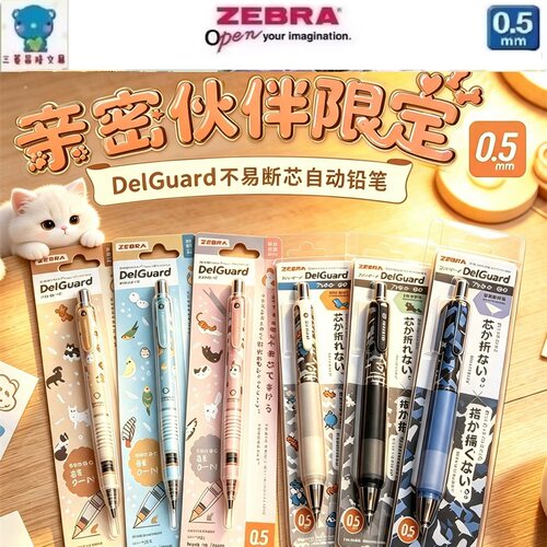 日本ZEBRA斑马亲密伙伴限定款不易断芯自动铅笔MA85萌宠治愈MA93