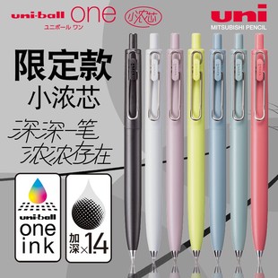 限定色日本UNI三菱ONE小浓芯升级版UMN-SF-38/05中性笔低重心黑芯