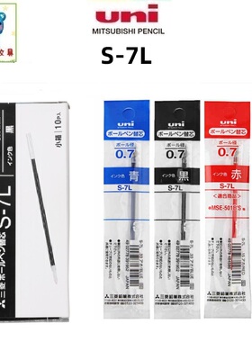 日本Uni三菱|S-7L原子圆珠笔芯|SS-1015 1025 SD-102笔芯0.7mm