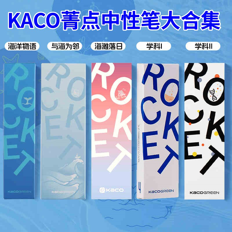 KACO文具菁点中性笔大合集低中性笔