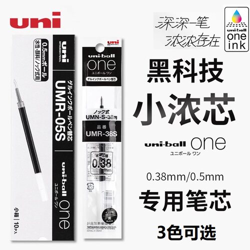 日本UNI三菱UMR-05S中性笔芯