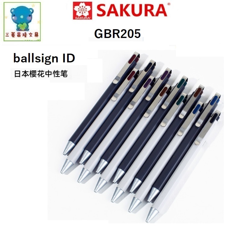 日本Sakura樱花GBR205中性笔ballsign id复古色系水性笔金属笔夹-封面