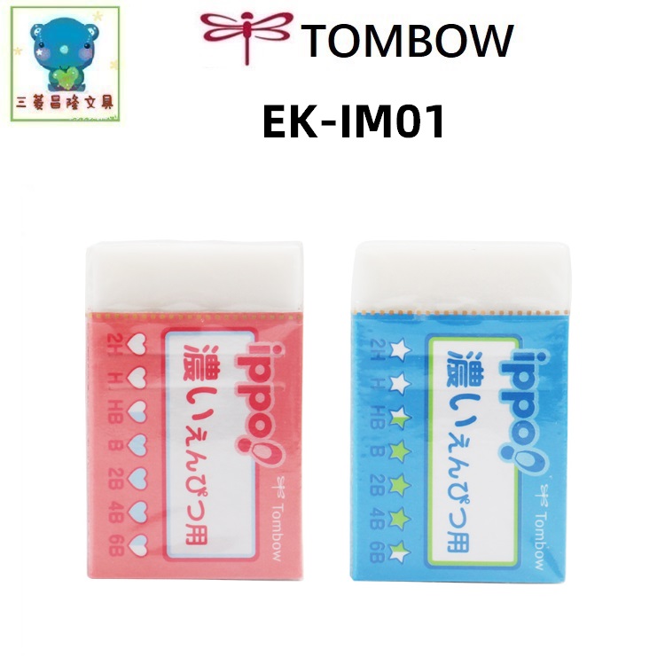 日本Tombow蜻蜓EK-IM01系列ippo!橡皮擦高浓度擦除重墨铅干净橡皮-封面