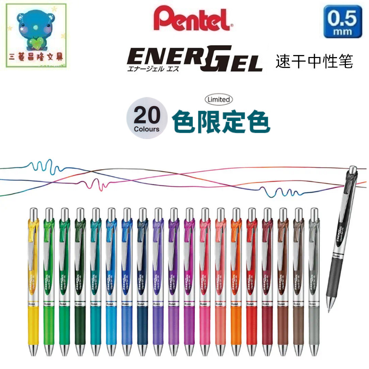 派通日本顺滑学生商务速干中性笔