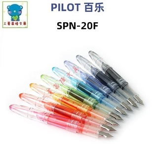 日本PILOT百乐SPN-20F迷你钢笔8色选彩色书写元气小钢笔含套装版