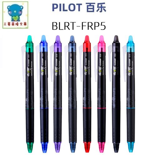 日本PILOT百乐-摩擦笔针尖0.5mm
