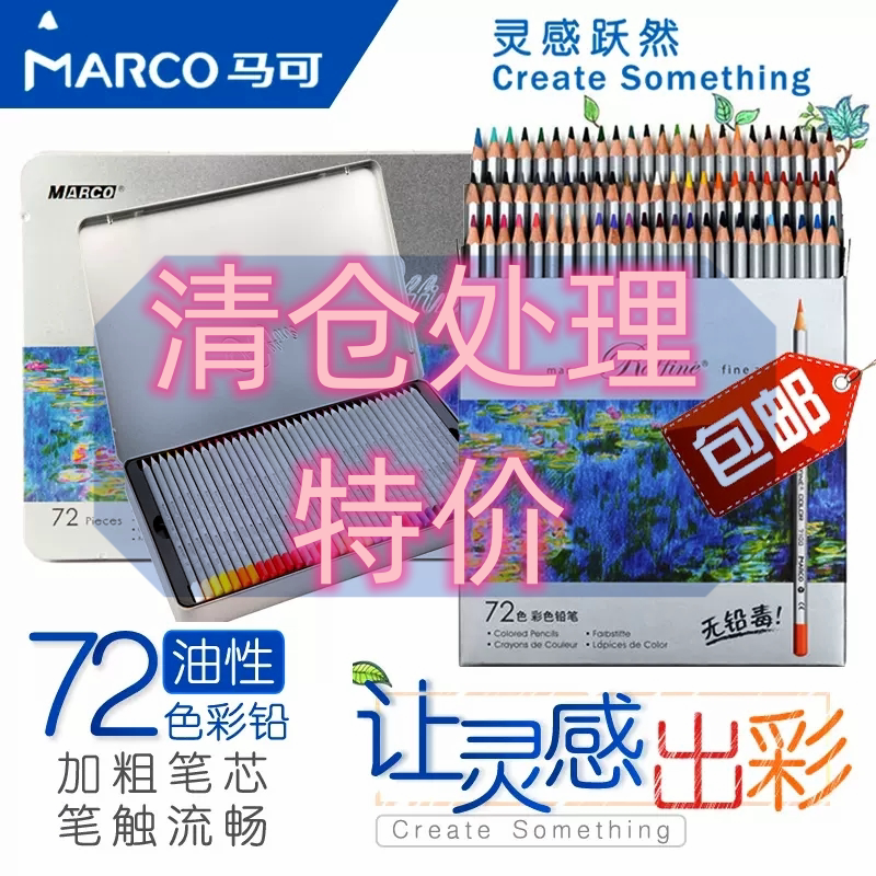 特价彩色铅笔美术MARCO图片